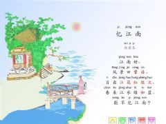 忆江南(白居易); 经典古诗003忆江南白居易; 忆江南 白居易